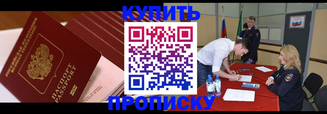 прописка гарантия в Пушкино