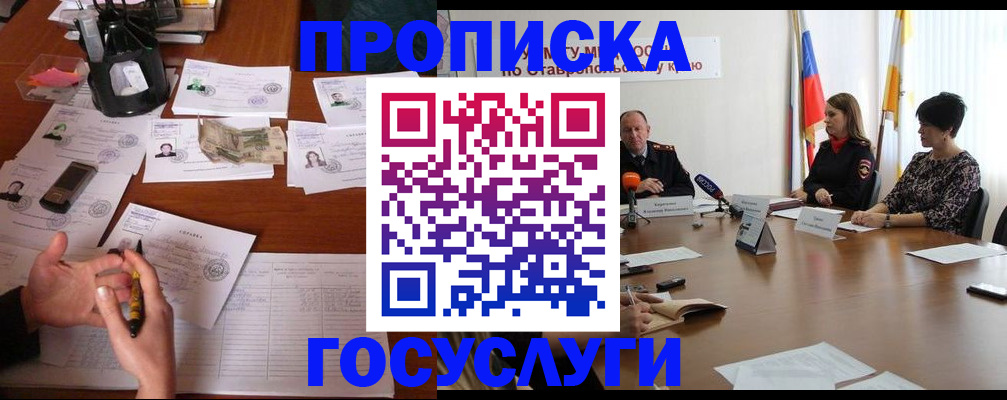 временная регистрация госуслуги в Пушкино