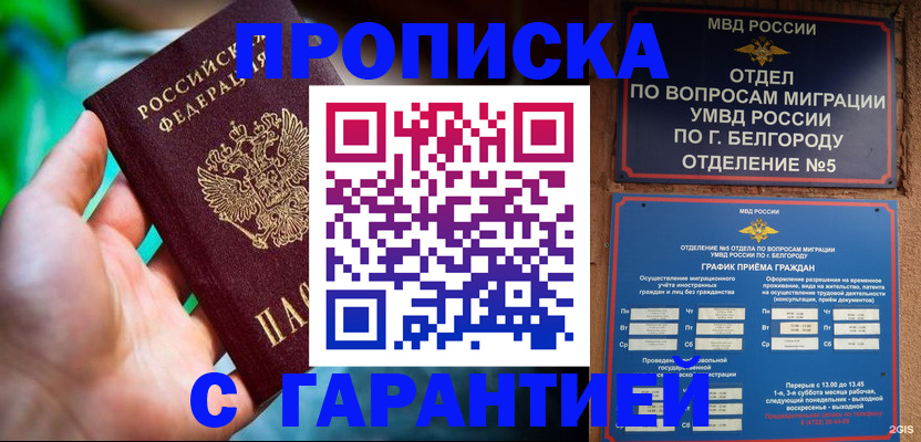 прописка для работы в Пушкино