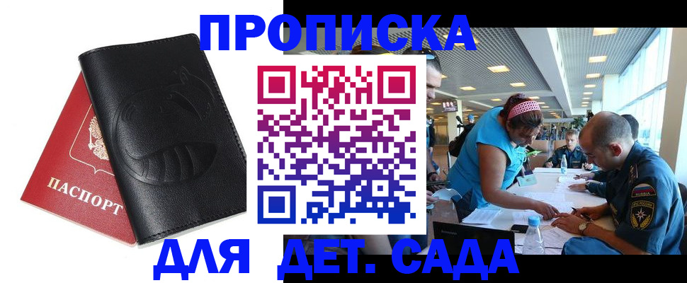 прописка паспорт в Пушкино