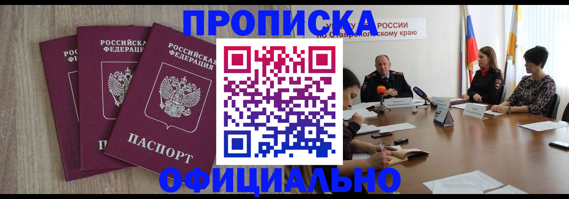 прописка ребенка в Пушкино